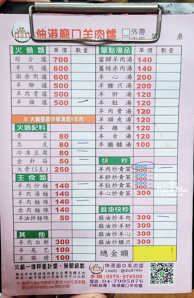 伸港廟口羊肉爐 彰化水尾福安宮美食01
