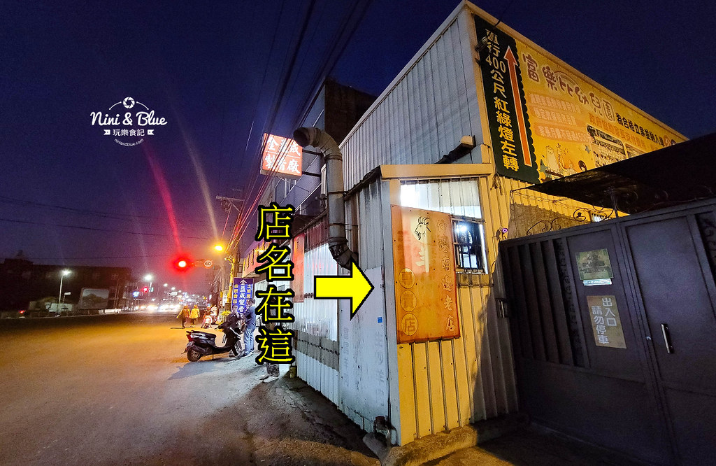 伸港廟口羊肉爐 彰化水尾福安宮美食16