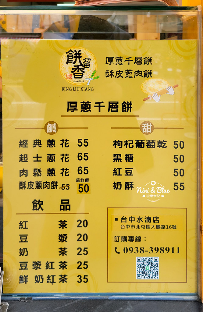 水湳市場美食 餅留香厚蔥千層餅 蔥大餅價格02