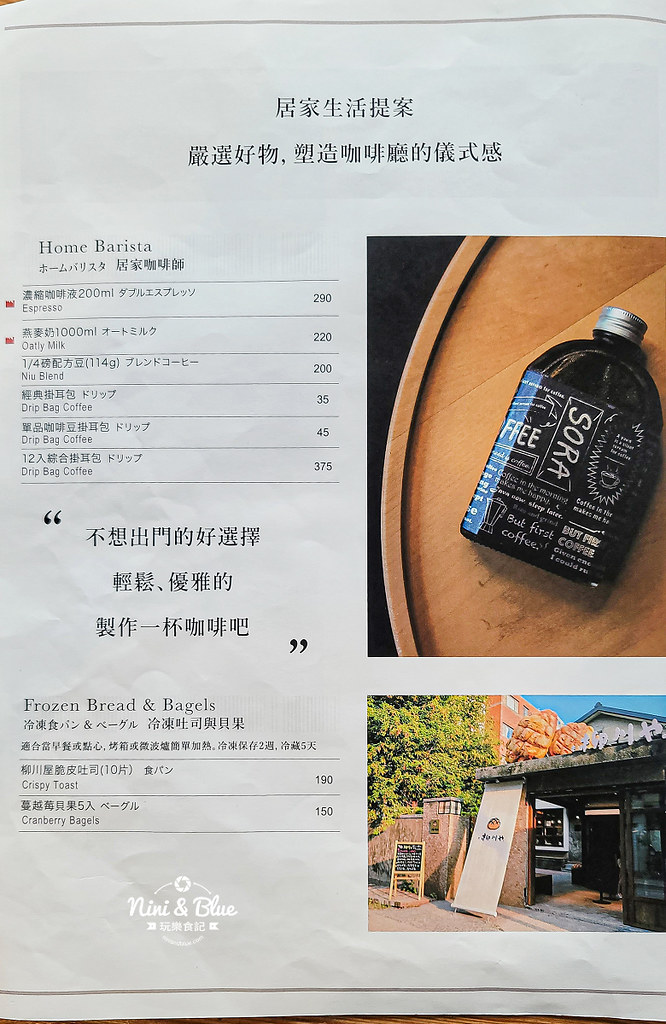 Cafe Sora 菜單 台中教育大學咖啡早午餐07
