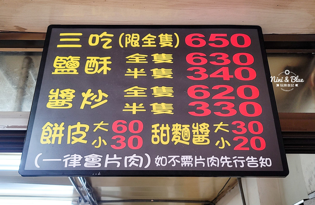明記烤鴨 台中西屯烤鴨鹽酥鴨07