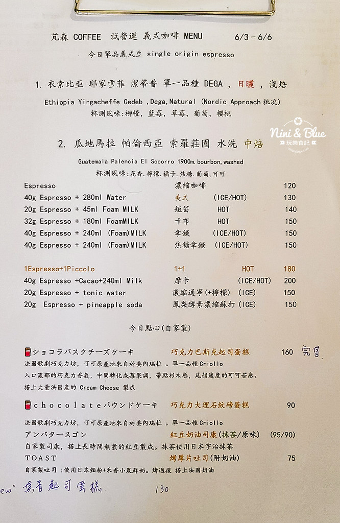 台中烏日咖啡甜點 芃森咖啡 菜單07 台中烏日咖啡甜點 芃森咖啡 菜單07
