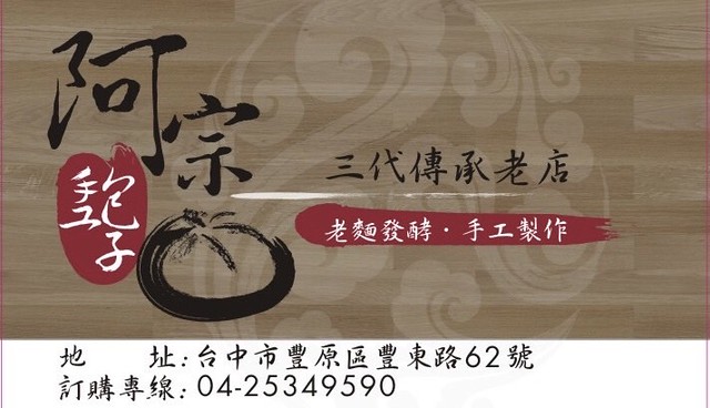 阿宗包子 台中豐原好吃包子 價格 菜單02