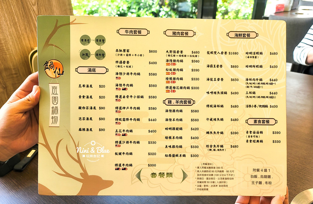 鍋仙庭園鍋物 鎮瀾宮美食15