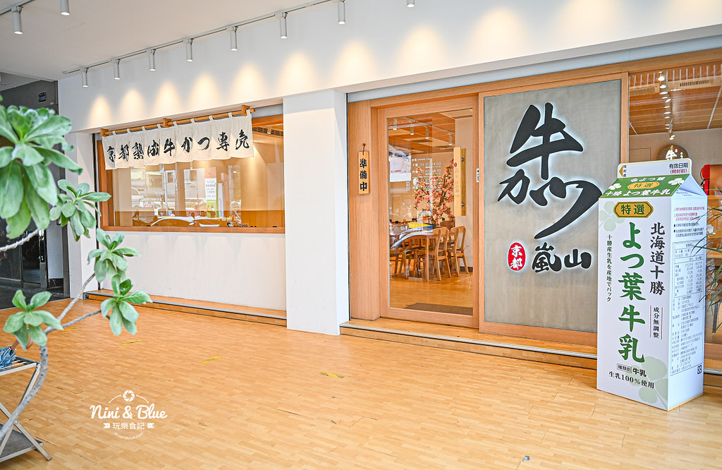 嵐山熟成牛かつ專売 菜單價位 嵐山炸牛排 嵐山熟成牛かつ專売 菜單價位 嵐山炸牛排