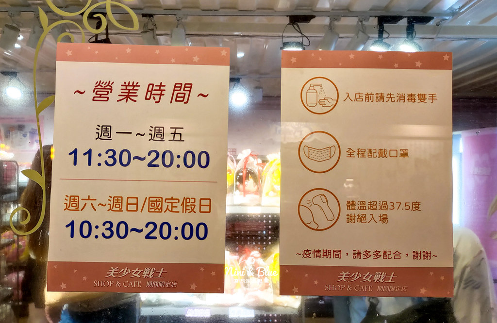 台中美少女戰士快閃店05