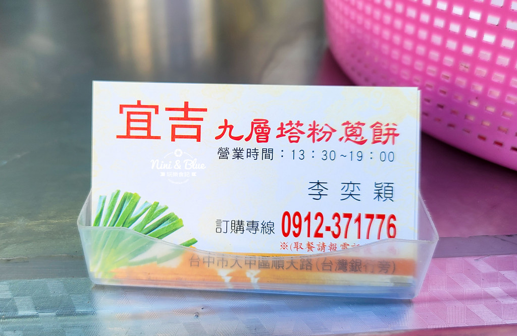 宜吉九層塔粉蔥餅 大甲美食08