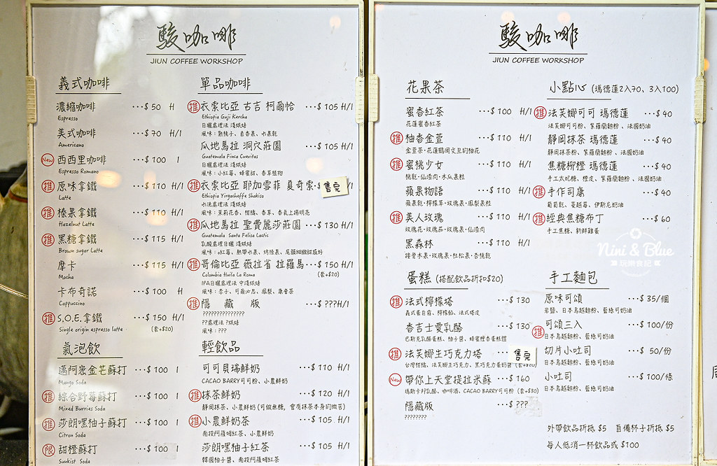 駿咖啡 菜單 台中豐原咖啡館 不限時12