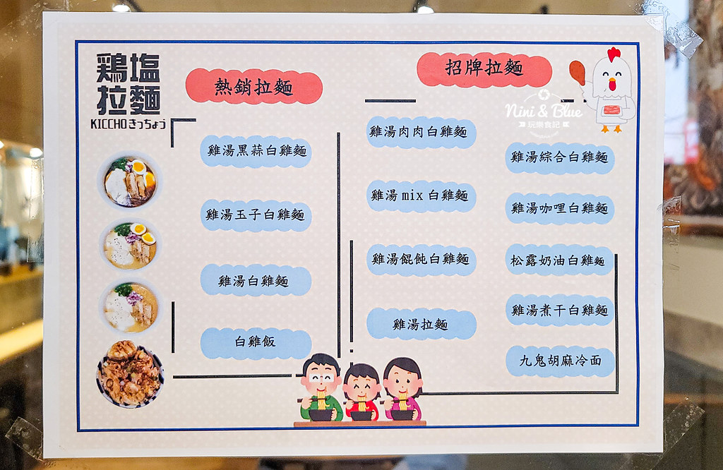 鷄塩拉麵 吉鷄 菜單台中06
