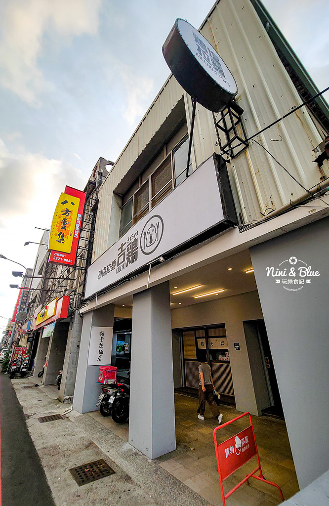 鷄塩拉麵 吉鷄 菜單台中03
