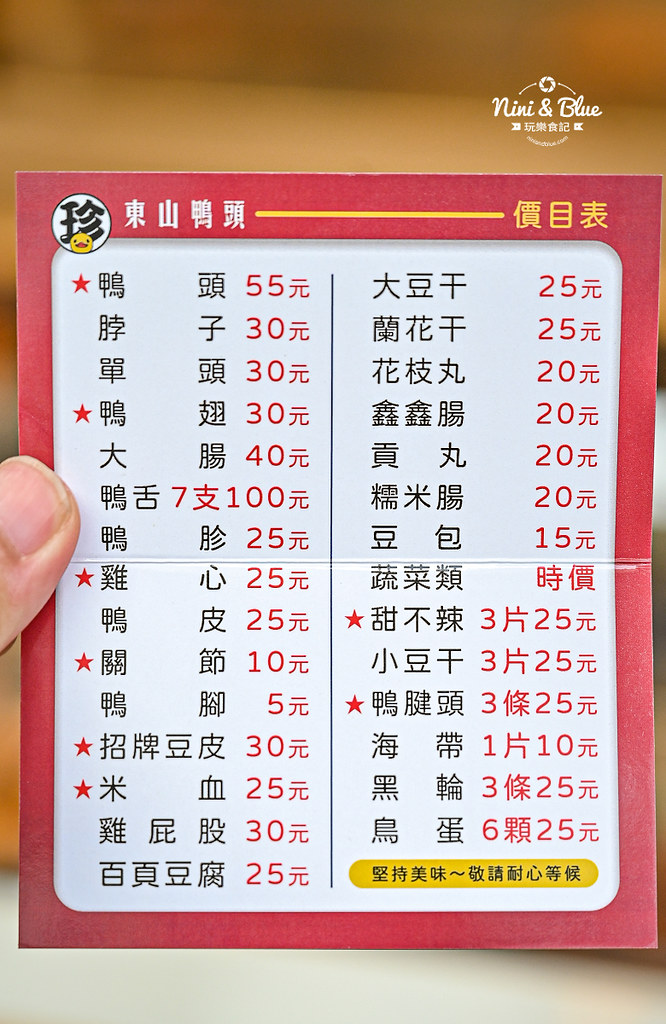珍東山鴨頭 台中東山鴨頭推薦 菜單 15 珍東山鴨頭 台中忠孝夜市美食 東山鴨頭15