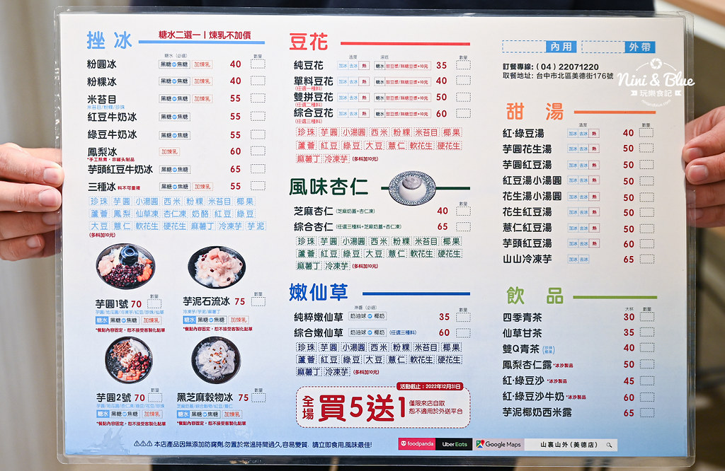 台中冰店 山裏山外 菜單價格 芋圓 豆花 燒仙草剉冰1 台中冰店 山裏山外 菜單價格 芋圓 豆花 燒仙草剉冰01