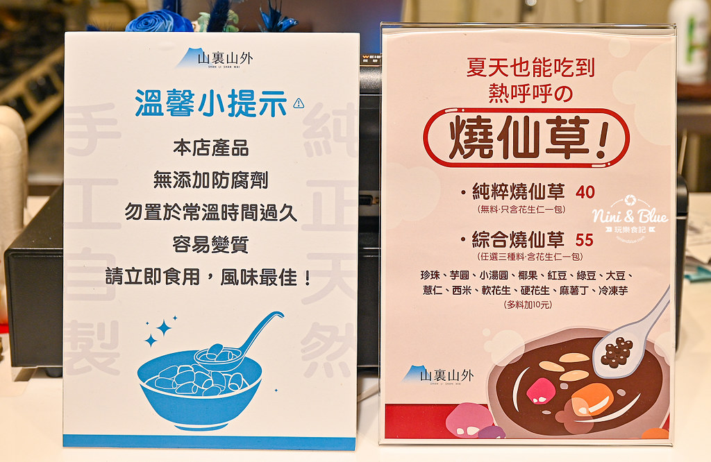 台中冰店 山裏山外 菜單價格 芋圓 豆花 燒仙草剉冰6 台中冰店 山裏山外 菜單價格 芋圓 豆花 燒仙草剉冰06