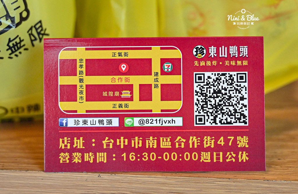 珍東山鴨頭 台中東山鴨頭推薦 菜單 22 珍東山鴨頭 台中忠孝夜市美食 東山鴨頭22