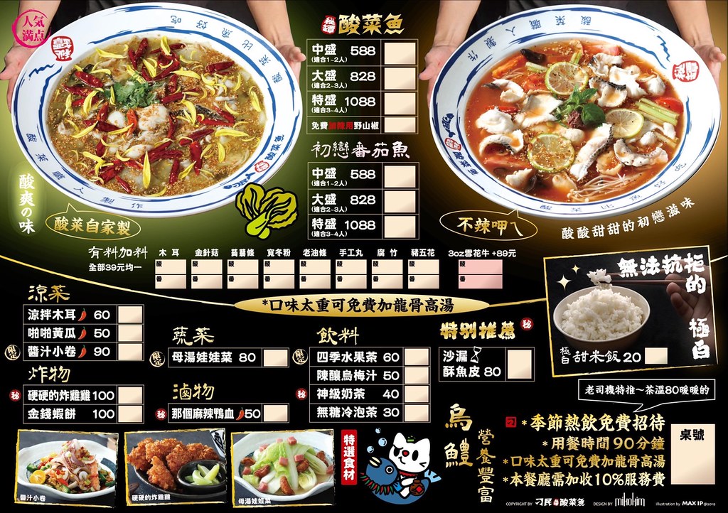刁民酸菜魚公益店 菜單 台中南屯宵夜推薦01