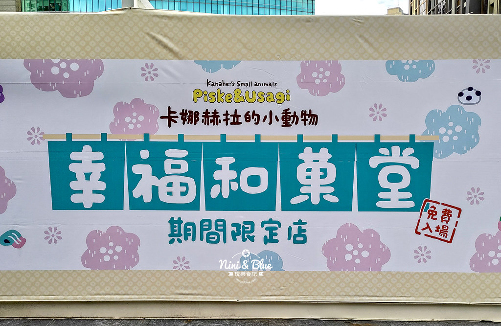 卡娜赫拉的小動物台中快閃店02