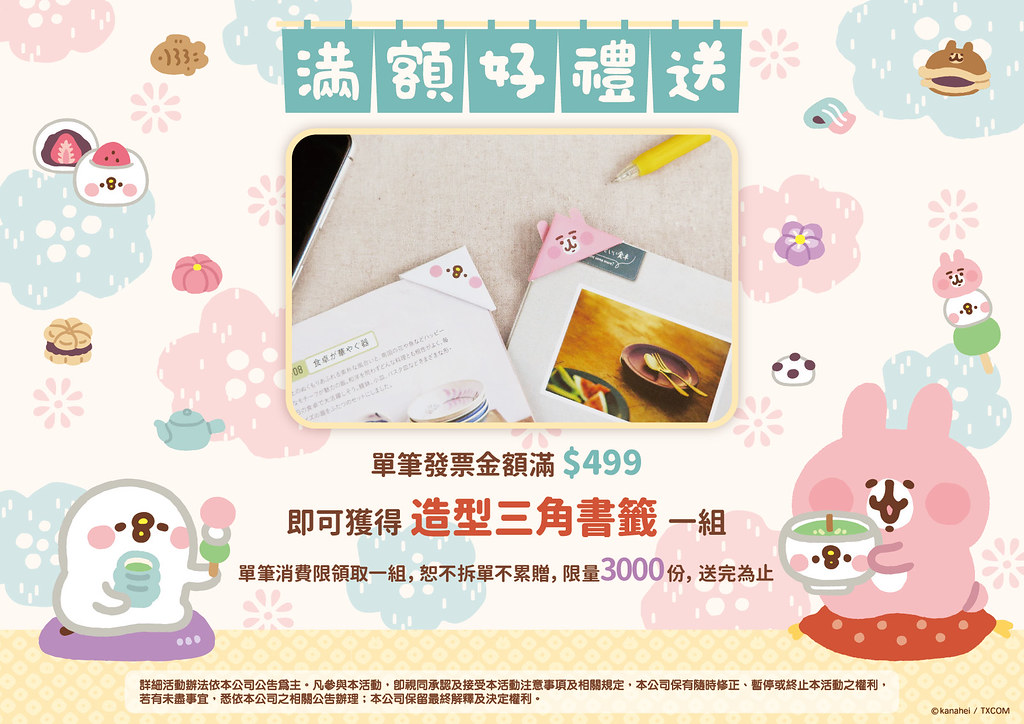 卡娜赫拉的小動物台中快閃店12