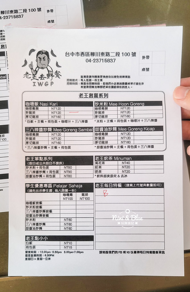 老王去野餐 台中馬來西亞料理 38醬菜單01 老王去野餐 台中馬來西亞料理 38醬菜單01