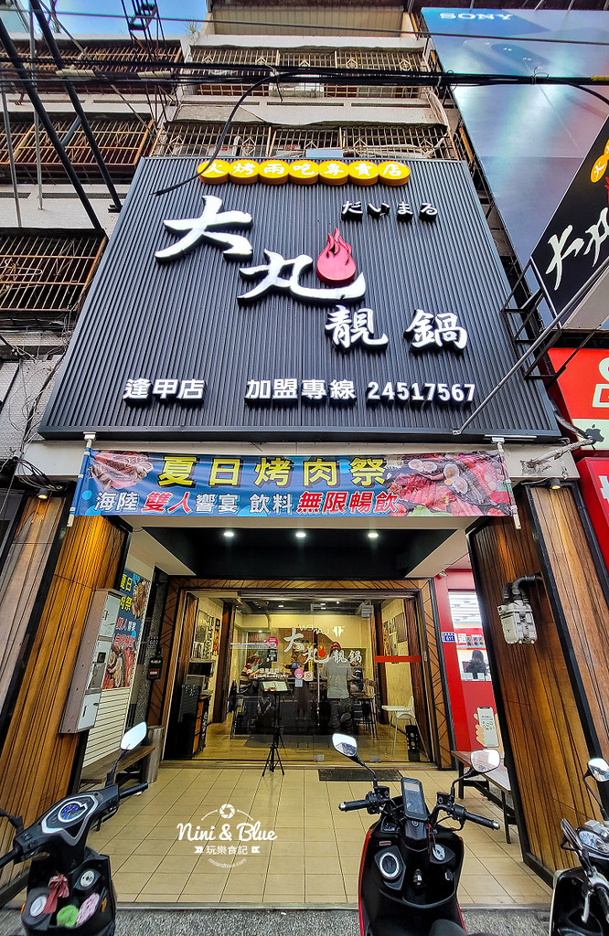 大丸靚鍋 逢甲火鍋火烤兩吃 凌晨01