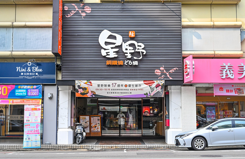 星野銅鑼燒 星果實 台中伴手禮 公益路18
