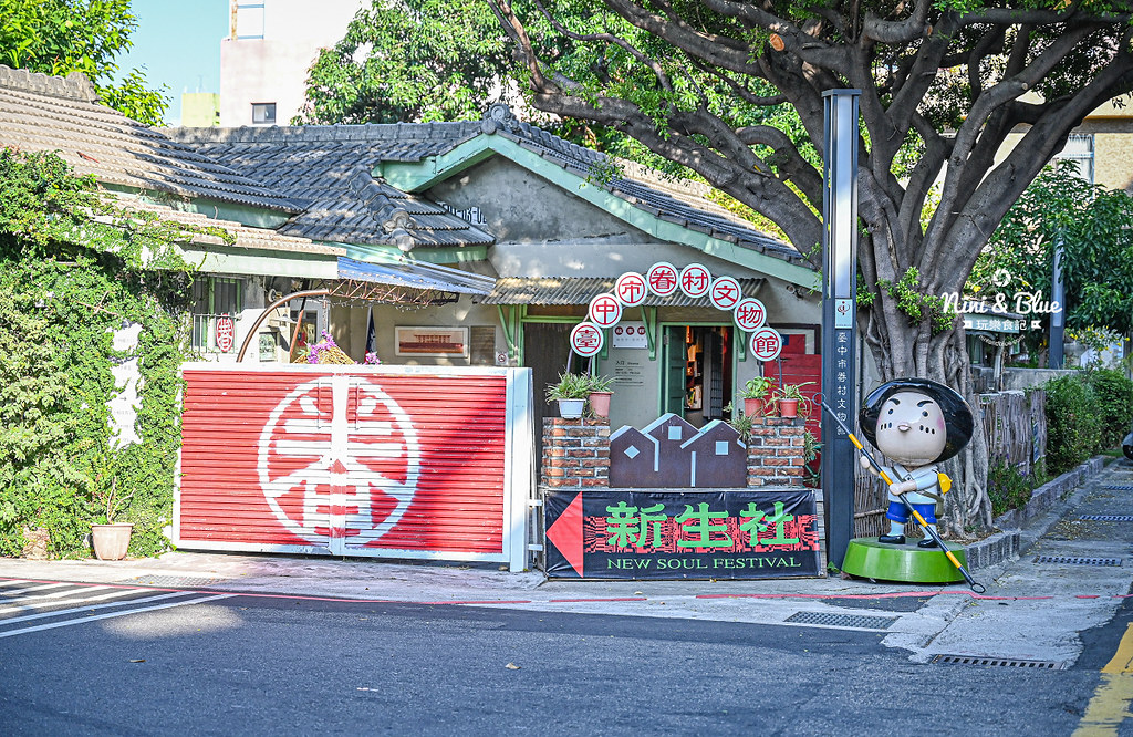 台中旅遊景點 眷村景點 北屯新村眷村文物館 04