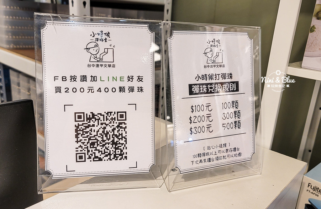 小時候彈珠堂 台中逢甲夜市 景點15