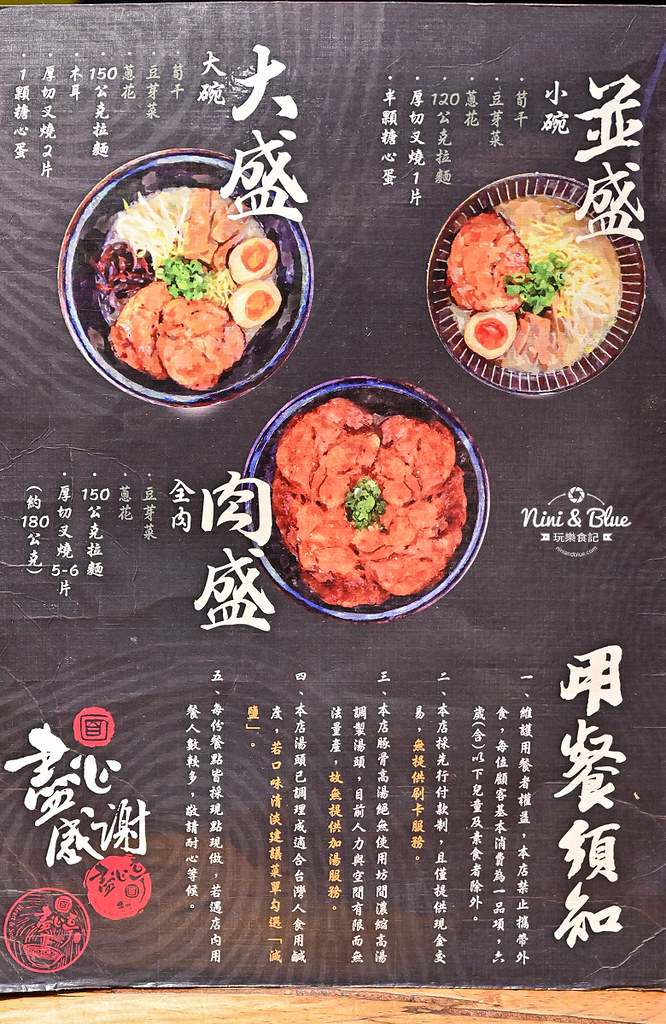 盡心亭 拉麵菜單 台中拉麵 中國醫美食10 盡心亭 拉麵菜單 台中拉麵 中國醫美食10