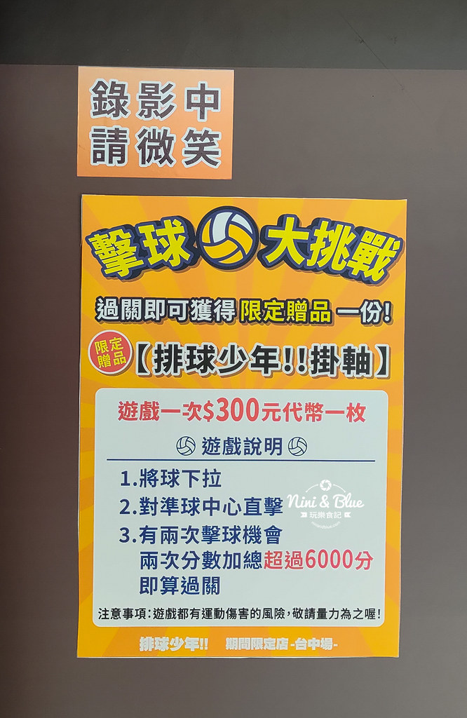 排球少年台中快閃店勤美20
