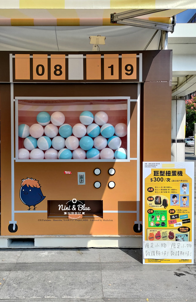 排球少年台中快閃店勤美20