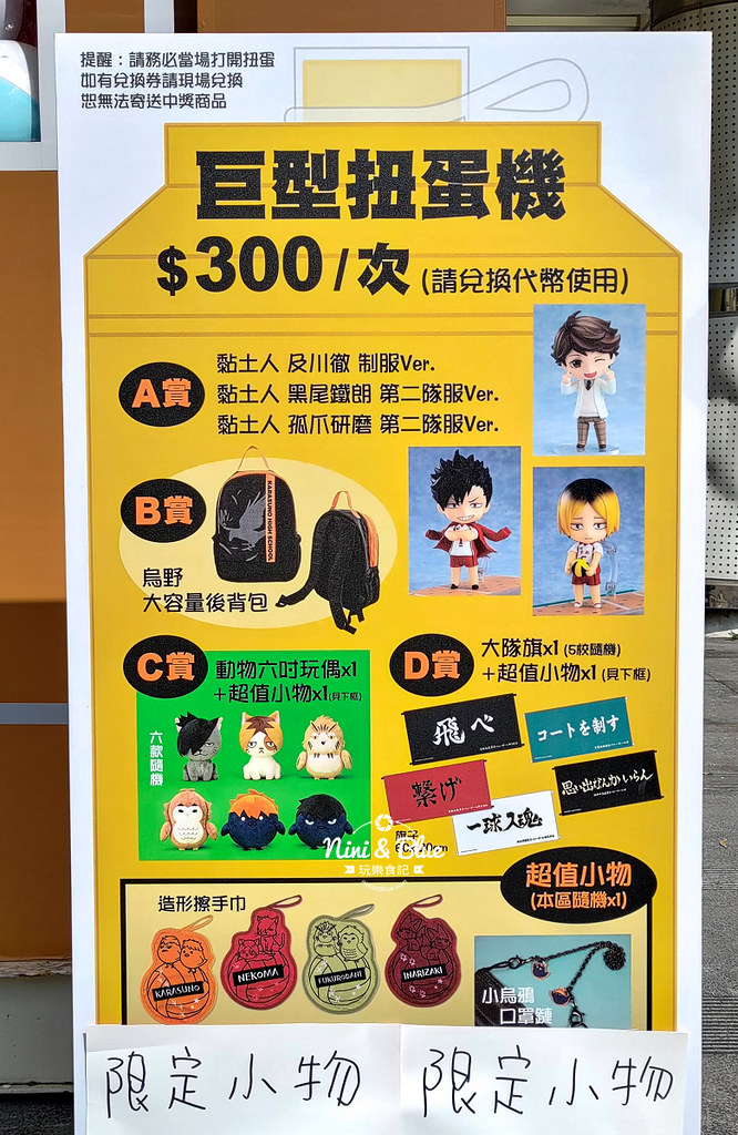 排球少年台中快閃店勤美03