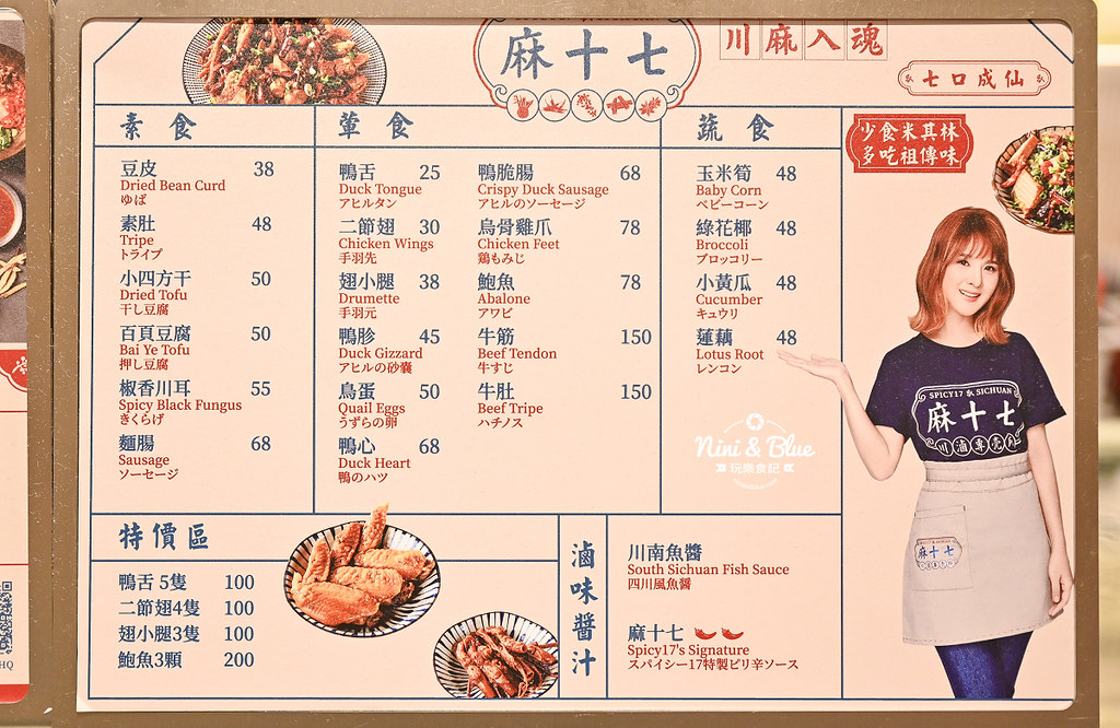 麻十七 川滷 冷滷 郭靜滷味 菜單價格03