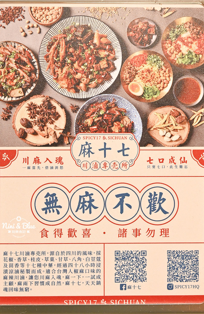 麻十七 川滷 冷滷 郭靜滷味 菜單價格06