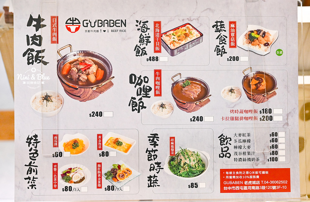 台中牛肉飯推薦 京都牛肉飯 老虎城美食03