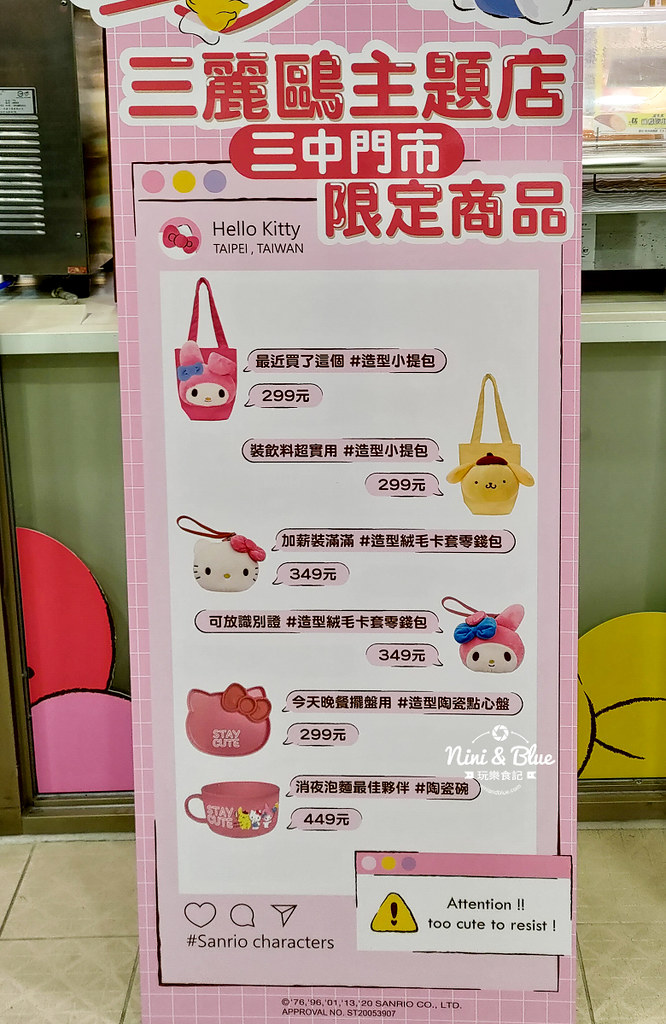 台中三麗鷗主題超商台中特色超商05