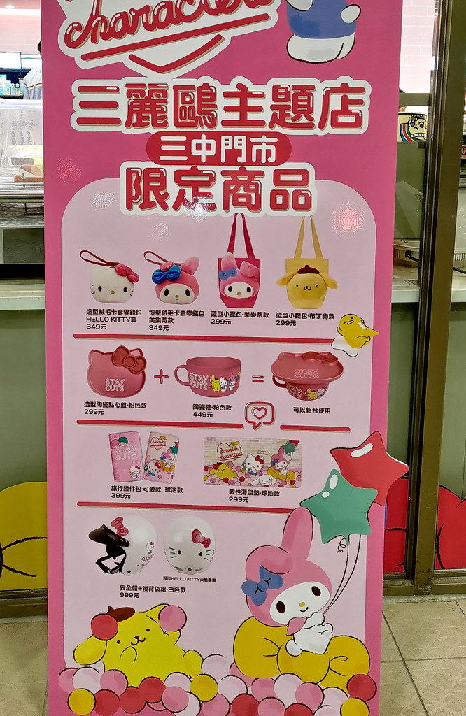 台中三麗鷗主題超商台中特色超商04