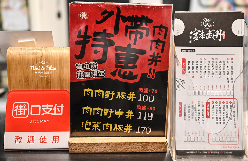 草屯美食餐廳小吃 宮本武丼 直火燒肉便當05