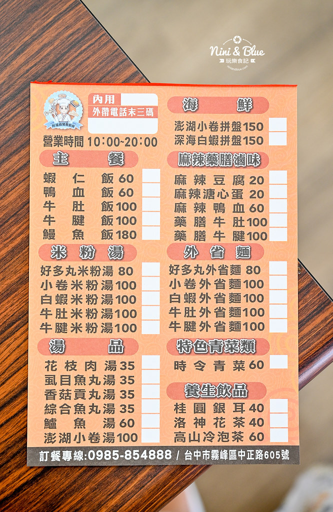 霧峰美食 蝦仁飯 阿福師營養廚房 菜單價格07