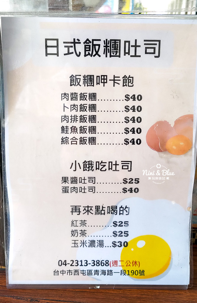 日式飯糰吐司202201