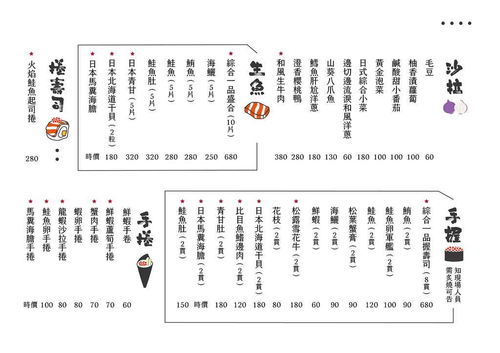 知戶酒食 菜單 逢甲居酒屋 宵夜串燒03