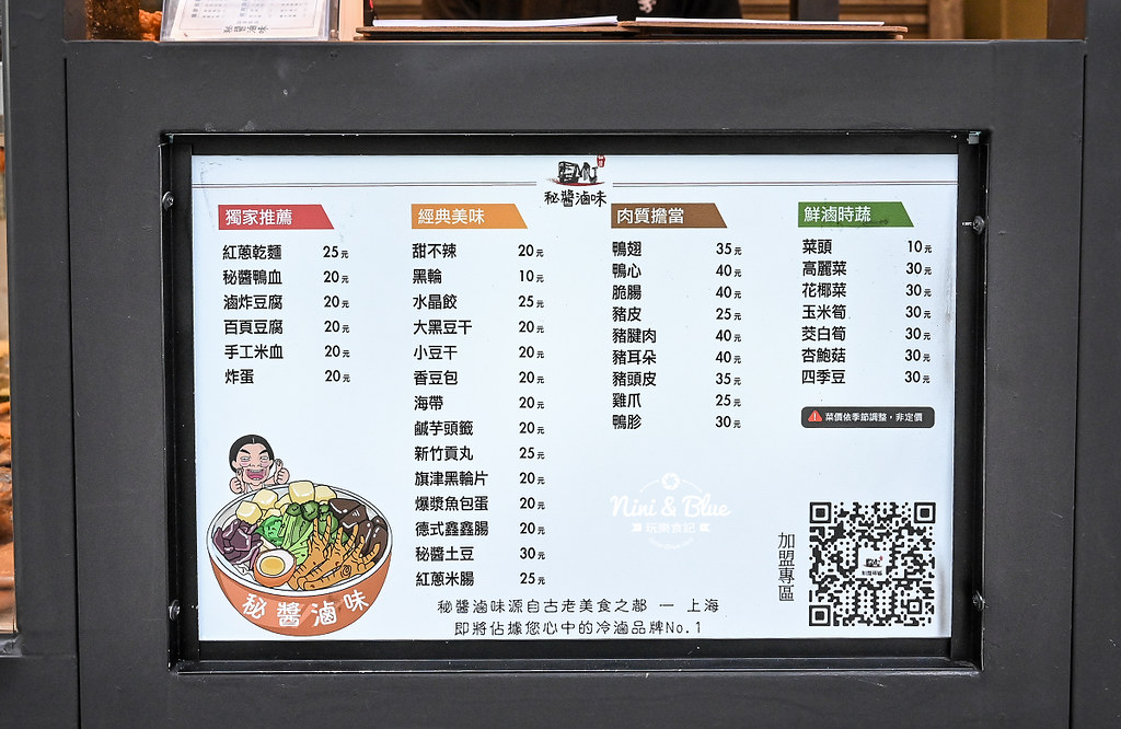 草屯秘醬滷味價格 宵夜美食小吃09
