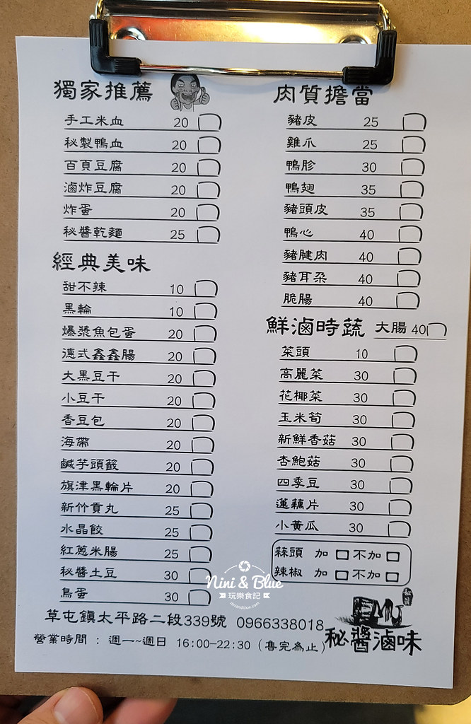 草屯秘醬滷味價格 宵夜美食小吃01