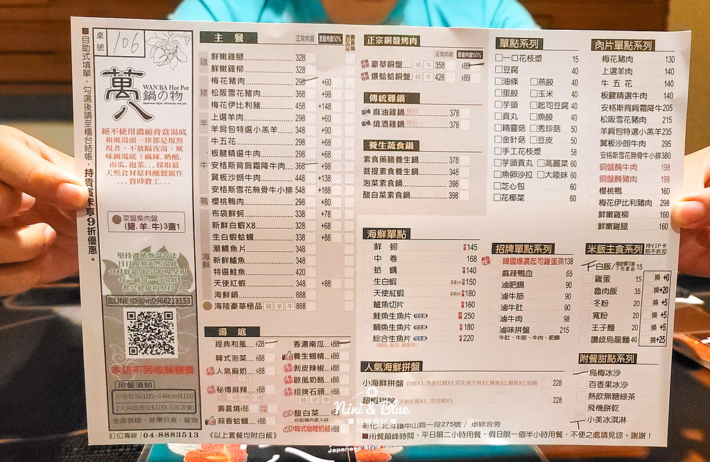 萬八鍋物北斗火鍋04