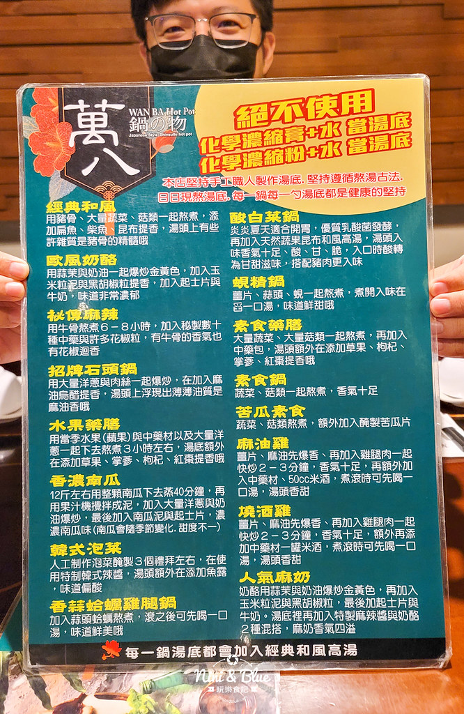 萬八鍋物北斗火鍋05