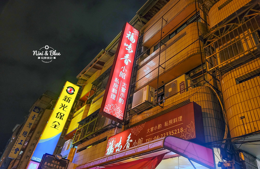 福味香小館 菜單台中北屯年菜包廂餐廳01 福味香小館 菜單台中北屯年菜包廂餐廳01