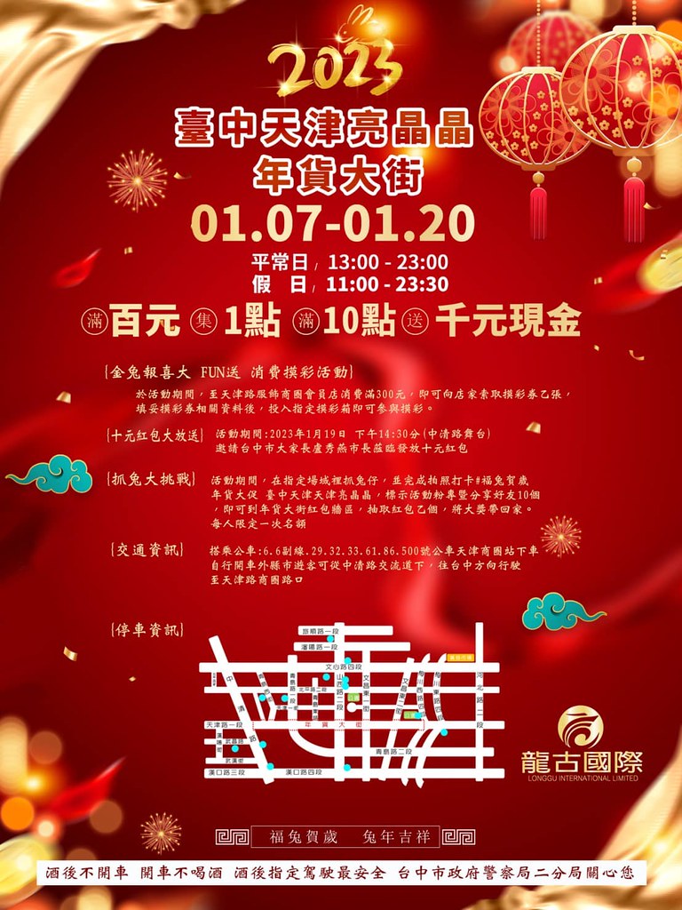 天津路年貨大街抽獎1