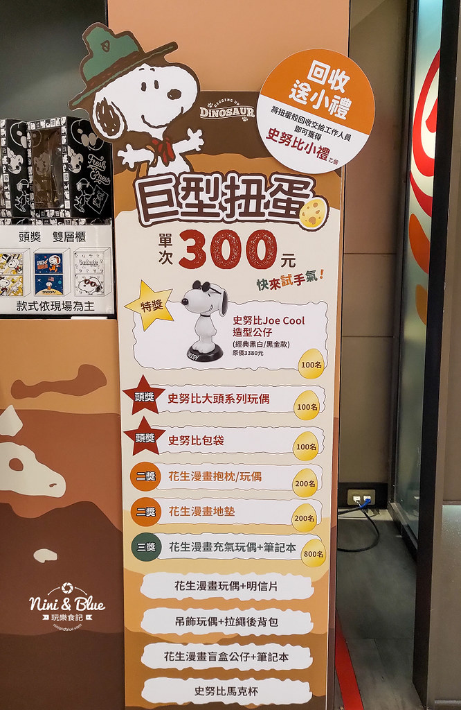史努比恐龍探險巡迴展 台中新光三越 免費景點27