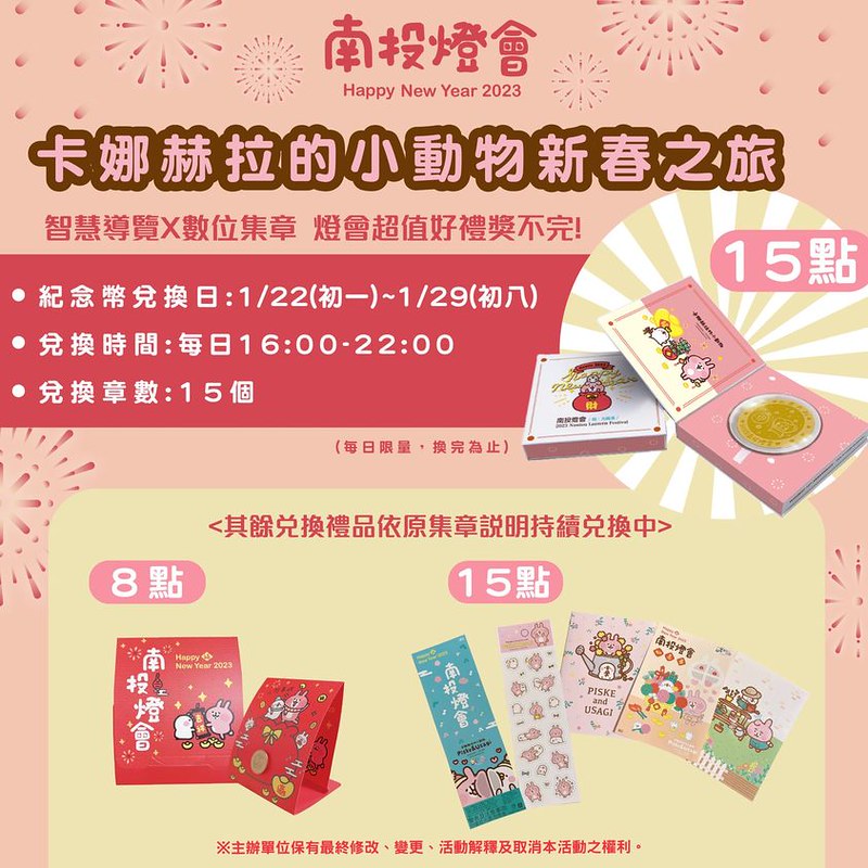 2023南投燈會南投景點03