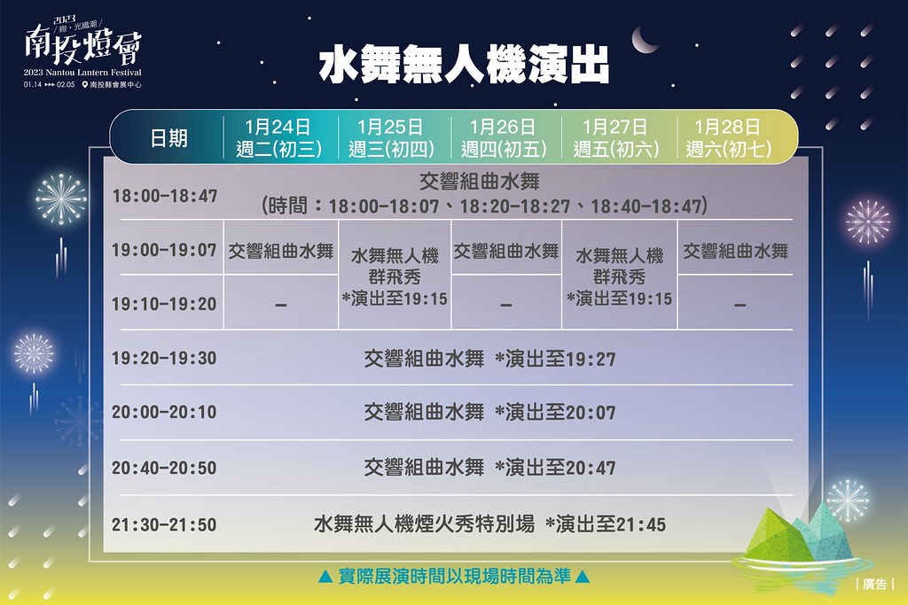 2023南投燈會南投景點01