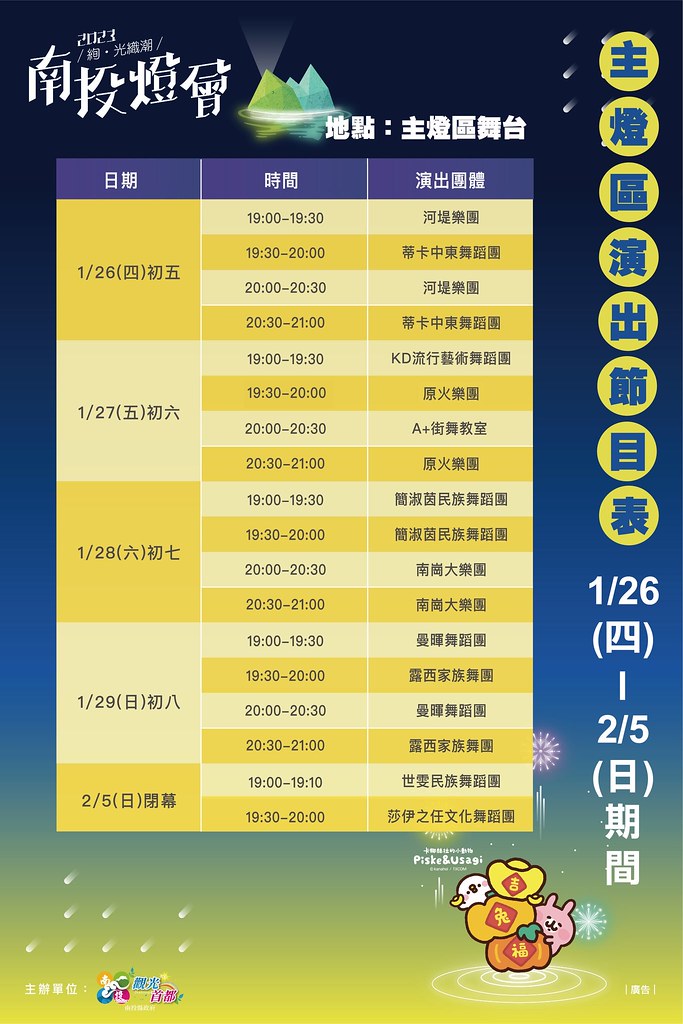 2023南投燈會南投景點04