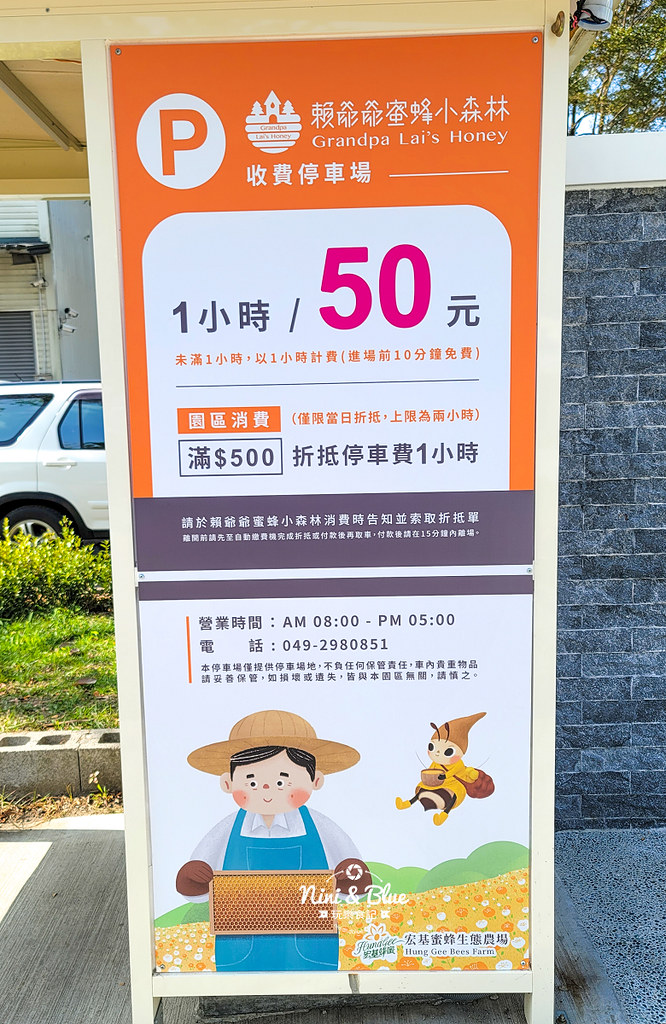 賴爺爺蜜蜂小森林.埔里景點19